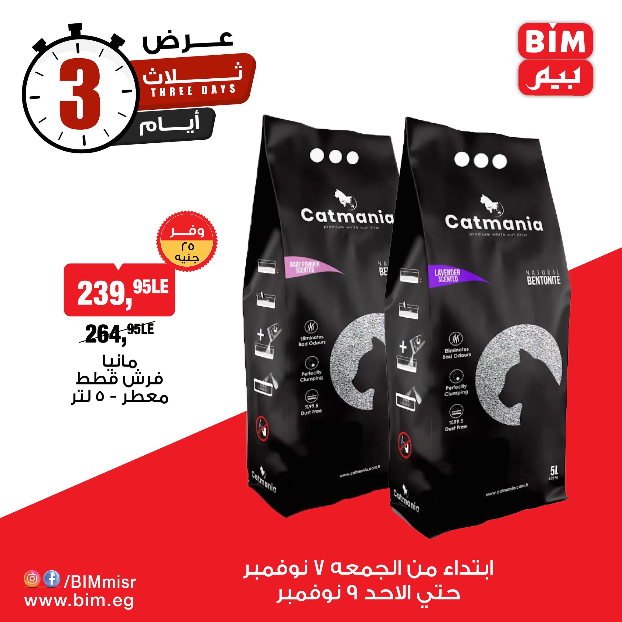 bim offers from 6nov to 1nov 2025 عروض بيم من 6 نوفمبر حتى 1 نوفمبر 2025 صفحة رقم 6